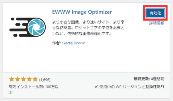 プラグイン_有効化