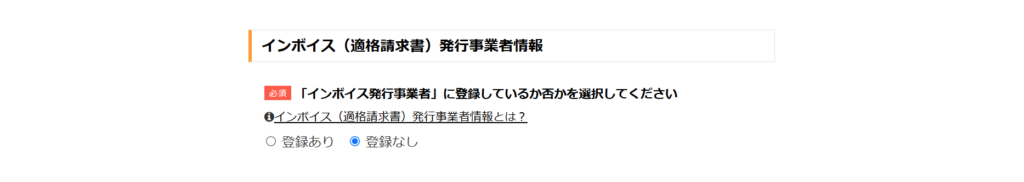 インボイス