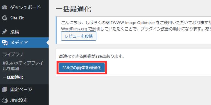 画像_最適化