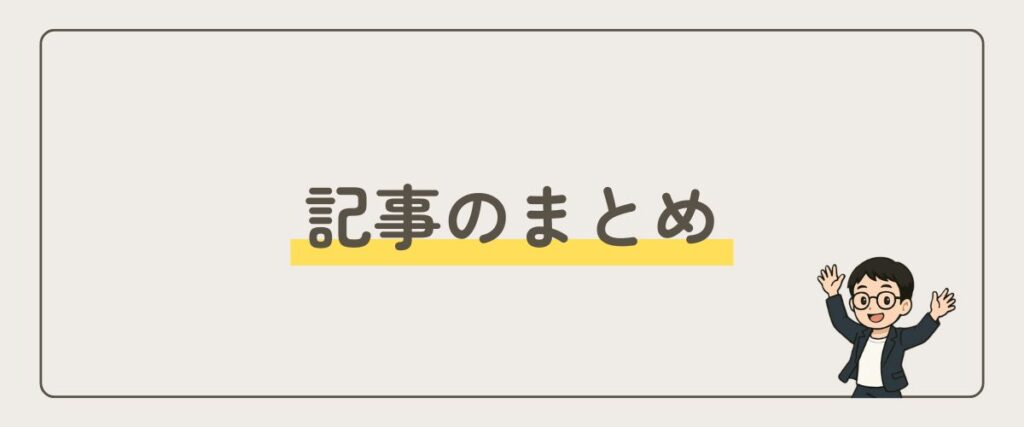 記事_まとめ