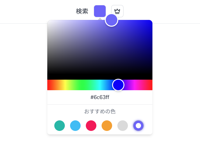 カラーピッカー