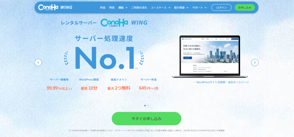 ConoHa WING