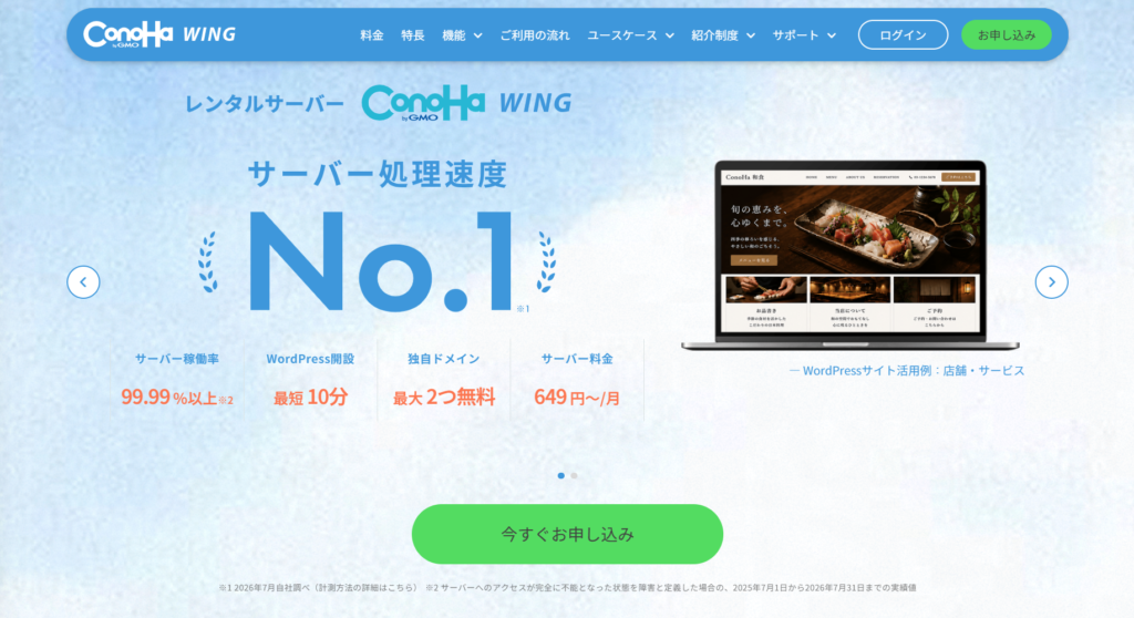 ConoHa WING