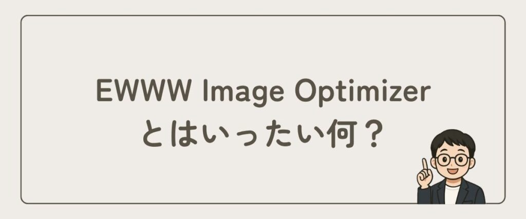 EWWW Image Optimizer