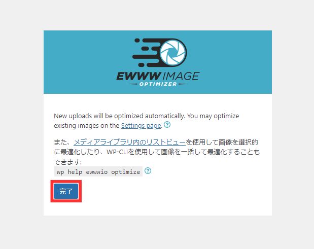 EWWW_Image_Opitimizer