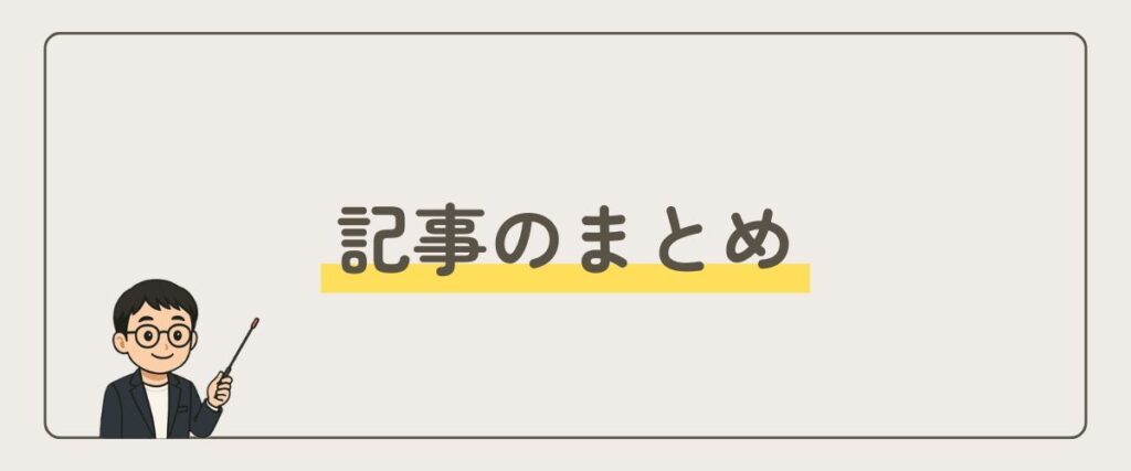 記事_まとめ