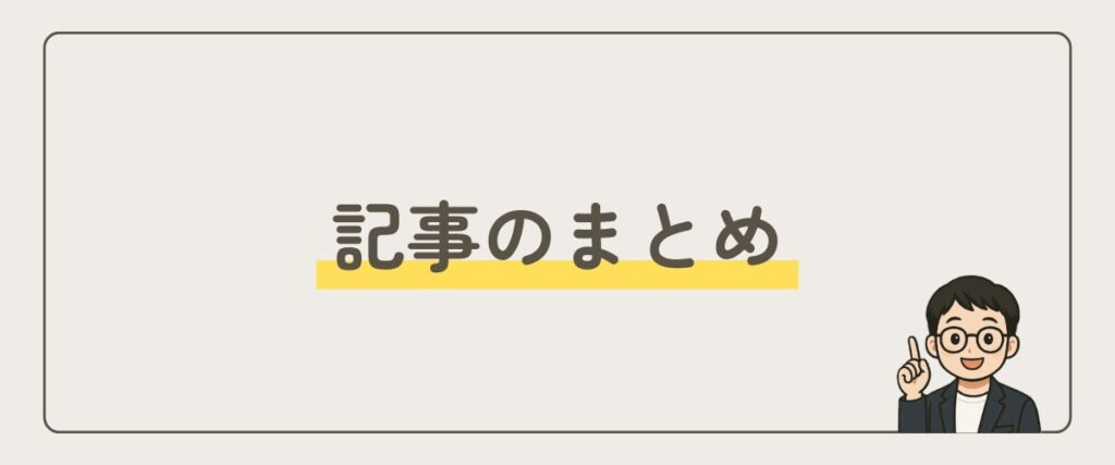 記事_まとめ