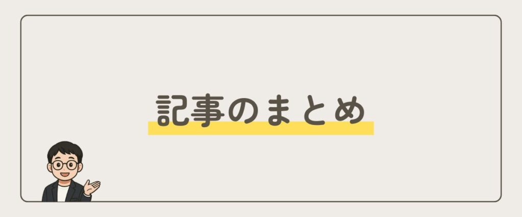 記事_まとめ