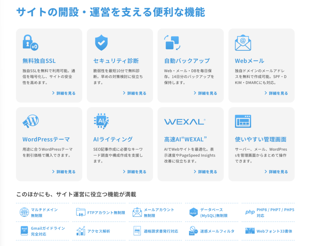 ConoHa WING_機能
