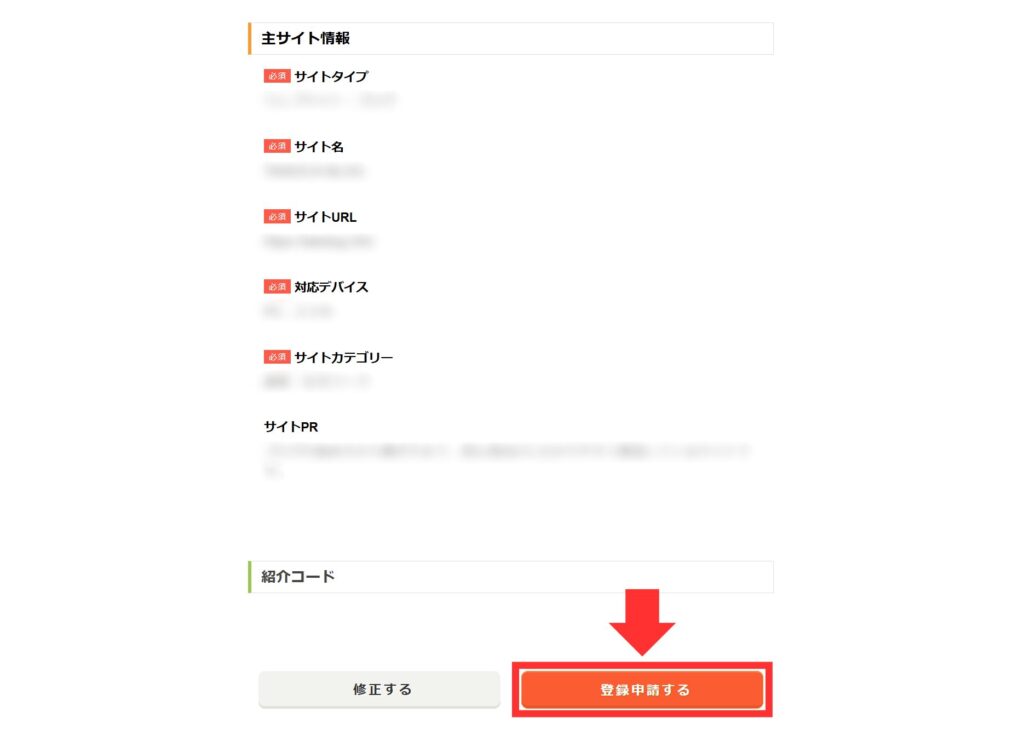 登録申請