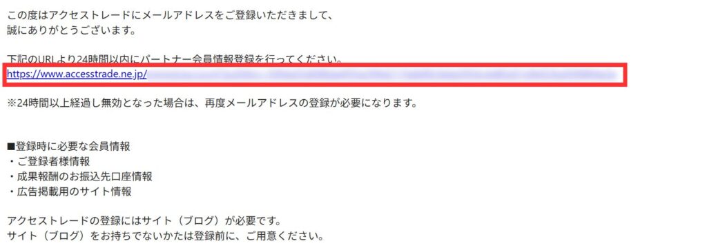アクセストレード_メール