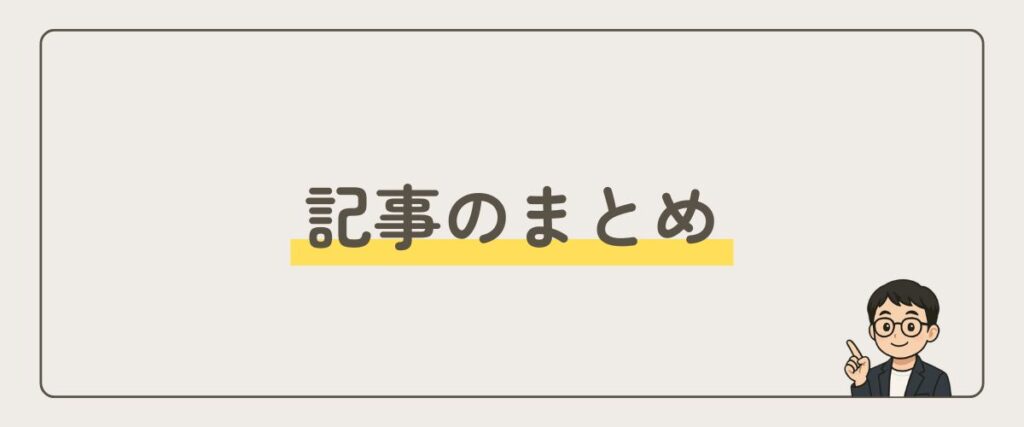 記事_まとめ