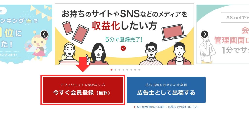 A8.net_会員登録