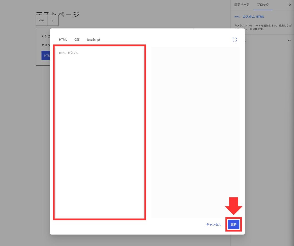 カスタムHTML